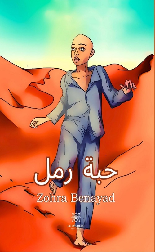 ebook cover of ??? ???, by Zohra Benayad