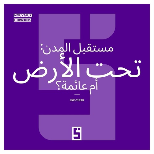 Couverture ebook de Le futur des villes : souterraines ou flottantes ? (version arabe), de Lewis Verdun