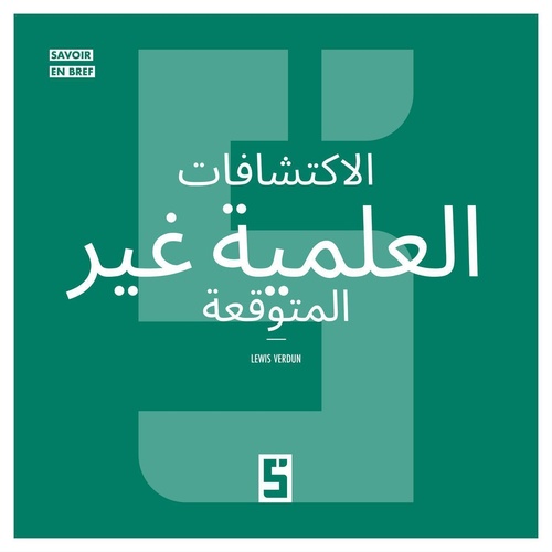 ebook cover of Les découvertes scientifiques faites par hasard (version arabe), by Léwis Verdun