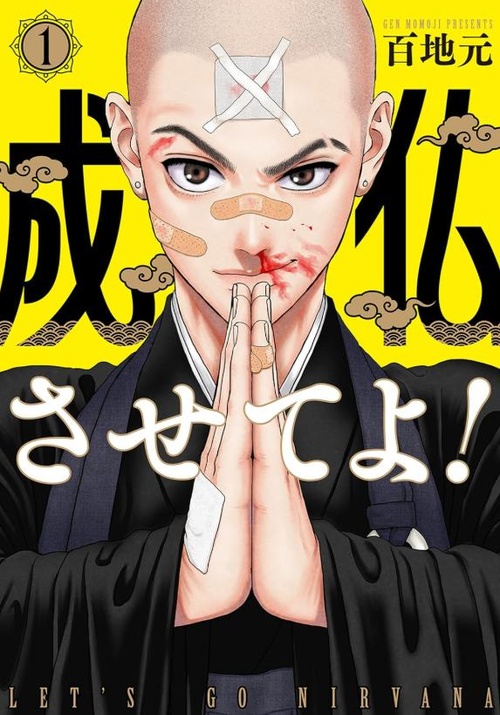 ebook cover of Yakuza Zen - Tome 1, by Momoji Gen