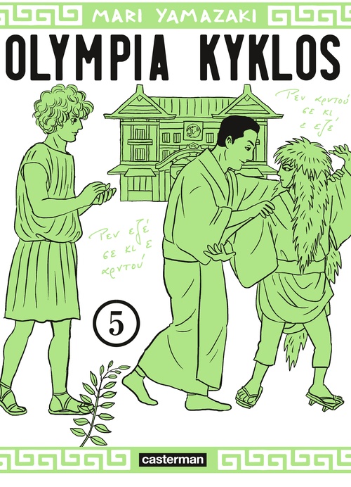 ebook cover of Olympia Kyklos (Tome 5), by Mari Yamazaki