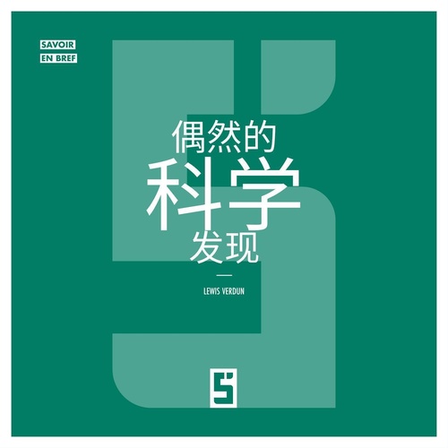 ebook cover of Les découvertes scientifiques faites par hasard (version chinois mandarin), by Léwis Verdun
