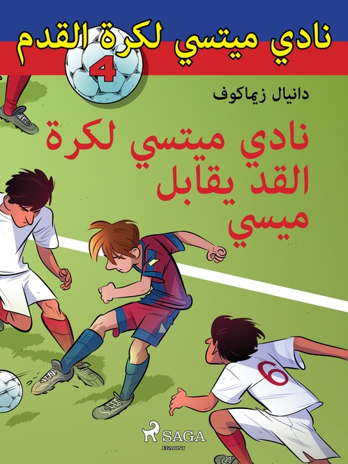 Couverture ebook de 4:, de Daniel Zimakoff