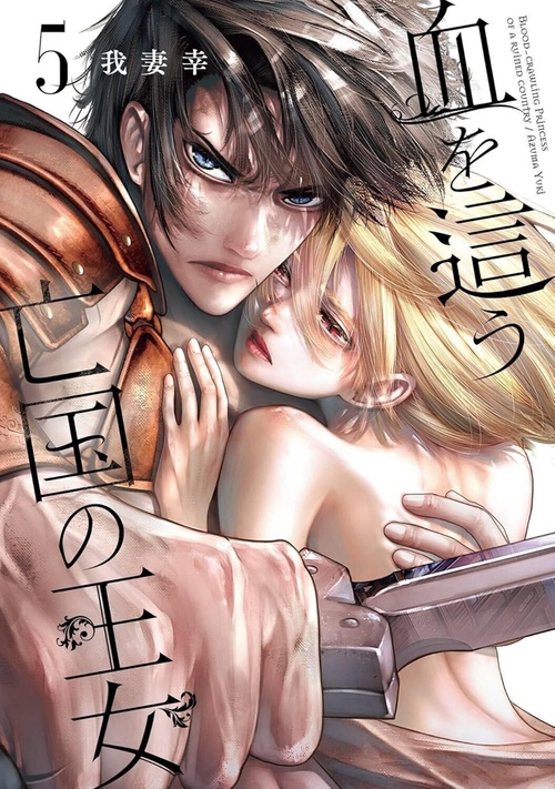 ebook cover of Blood-Crawling Princess - tome 5, by Yuki Azuma