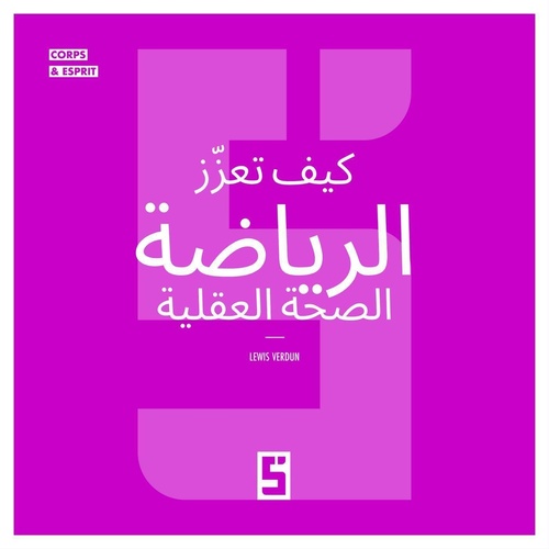 Couverture ebook de Comment le sport booste la santé mentale (version arabe), de Lewis Verdun