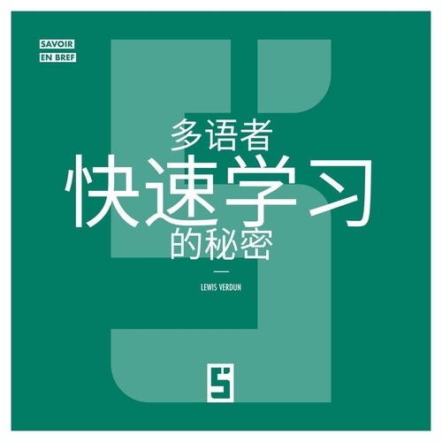 ebook cover of Les secrets des polyglottes pour apprendre vite (version chinois mandarin), by Lewis Verdun