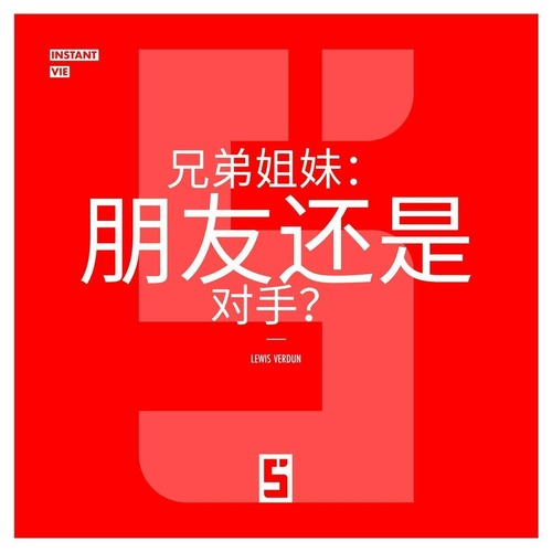 ebook cover of Frères et soeurs, amis ou rivaux ? (version chinois mandarin), by Léwis Verdun