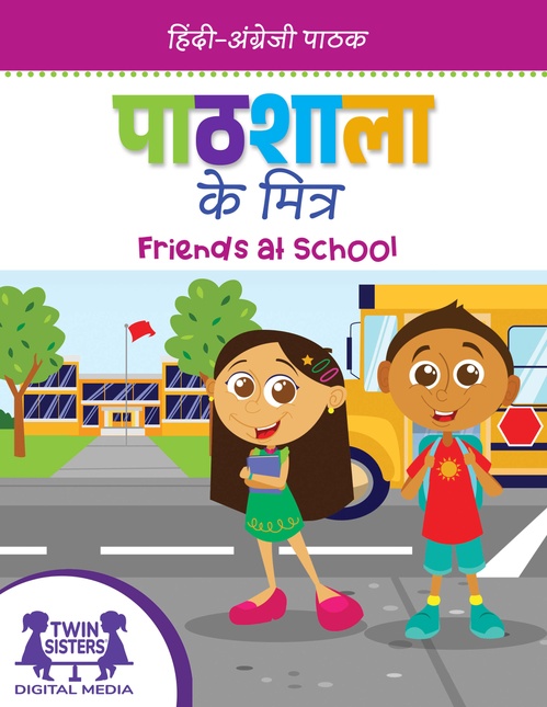 ebook cover of / Friends at School, by Kim Mitzo Thompson, Karen Mitzo Hilderbrand