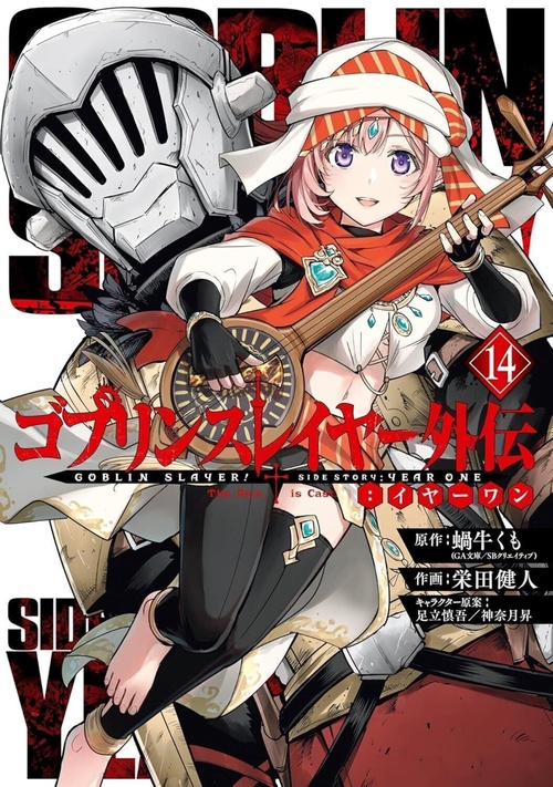 Couverture ebook de Goblin Slayer Year One - Tome 14, de Kumo Kagyu, Noboru Kannatuki, Kento Sakaeda, Shingo Adachi