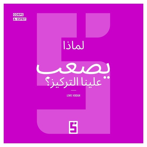 ebook cover of Pourquoi avons-nous du mal à nous concentrer ? (version arabe), by Lewis Verdun