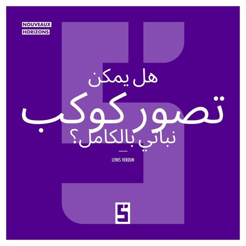Couverture ebook de Une planète entièrement végétalienne est elle envisageable ? (version arabe), de Lewis Verdun