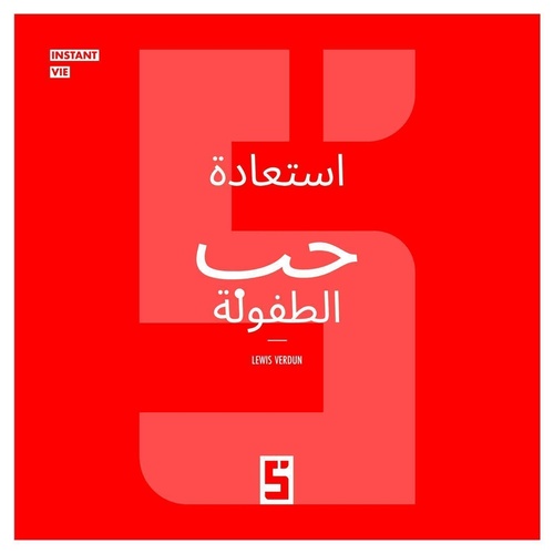 Couverture ebook de Retrouver un amour d'enfance (version arabe), de Léwis Verdun