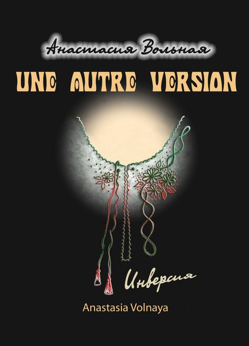 ebook cover of Une autre version (inversion), by Anastasia Volnaya