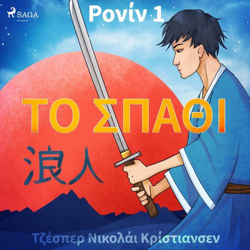 Couverture audiobook de  1 -  , de Jesper Nicolaj Christiansen