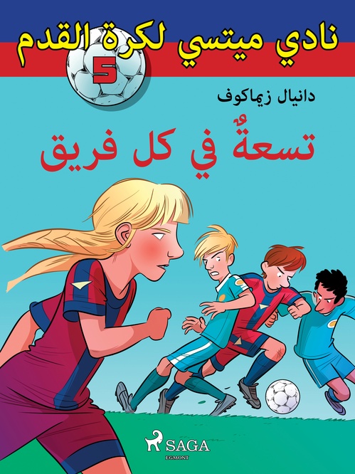 ebook cover of 5:, by Daniel Zimakoff