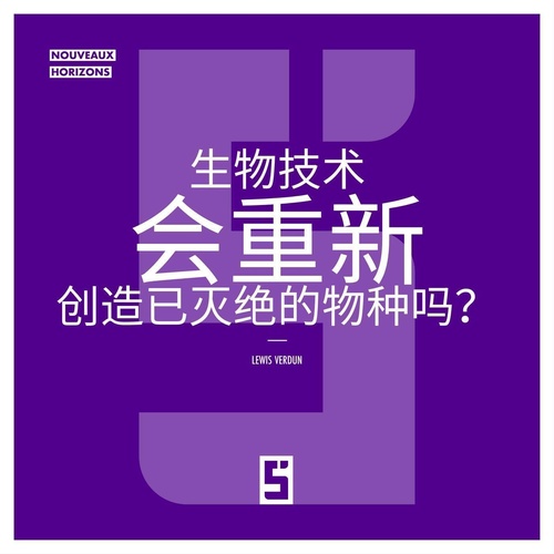 Couverture ebook de La biotechnologie va t elle recréer des espèces disparues ? (version chinois mandarin), de Léwis Verdun