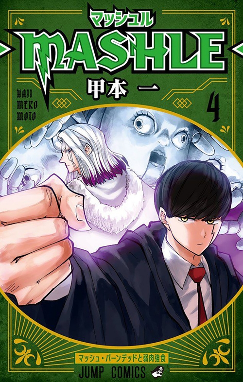 ebook cover of Mashle T04, by Hajime Komoto