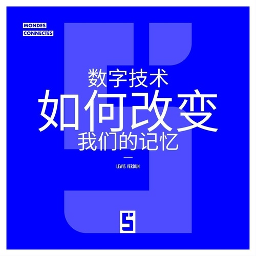 Couverture ebook de Comment nos souvenirs sont modifiés par le numérique (version chinois mandarin), de Léwis Verdun