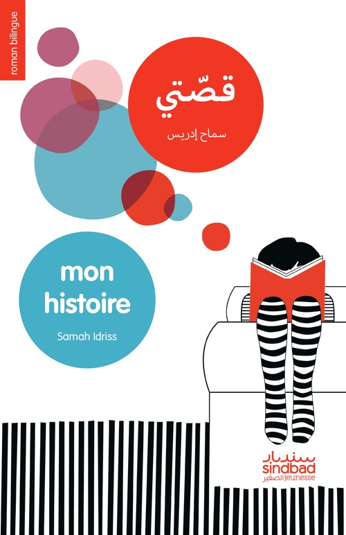ebook cover of Mon histoire, by Samah Idriss