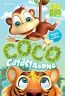ebook cover of Coco catastrophe, by Genevieve Guilbault