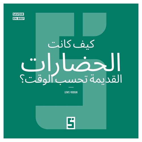 ebook cover of Comment les civilisations anciennes comptaient elles le temps ? (version arabe), by Lewis Verdun