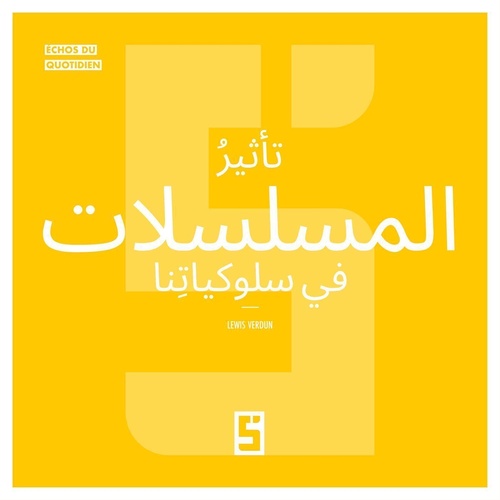 ebook cover of L'influence des séries sur nos comportements (version arabe), by Lewis Verdun