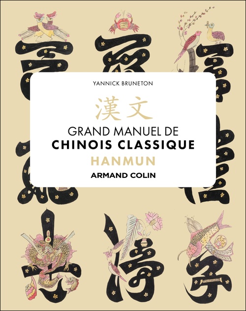 Couverture ebook de Hanmun. Manuel de chinois classique, de Yannick Bruneton