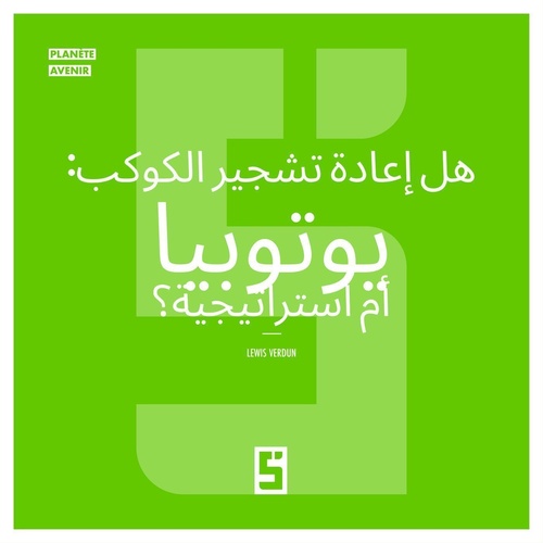 Couverture ebook de Reboiser la planète : une utopie ? (version arabe), de Léwis Verdun
