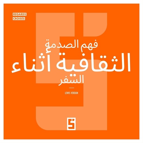 ebook cover of Comprendre le choc culturel en voyage (version arabe), by Lewis Verdun
