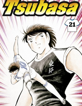 ebook cover of Captain Tsubasa - Tome 21, by Yoichi Takahashi