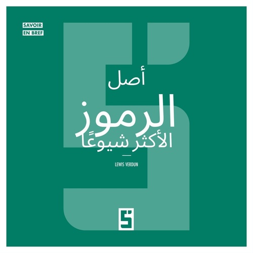 ebook cover of L'origine des symboles les plus courants (version arabe), by Lewis Verdun