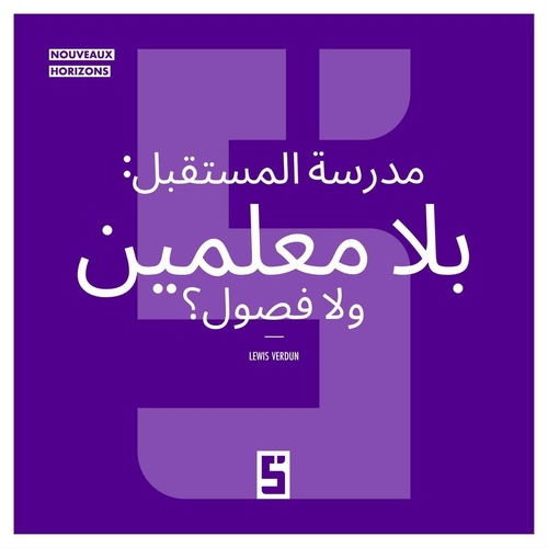 ebook cover of L'école du futur : sans profs ni salles de classe ? (version arabe), by Lewis Verdun
