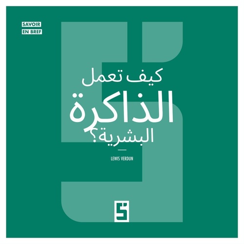 Couverture ebook de Comment fonctionne la Mémoire Humaine ? (version arabe), de Lewis Verdun