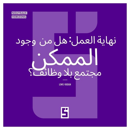 ebook cover of La fin du travail : une société sans emploi est elle possible ? (version arabe), by Lewis Verdun