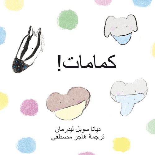 Couverture ebook de Masks!, de Deana Sobel Lederman
