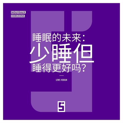 Couverture ebook de L'avenir du sommeil : dormir moins mais mieux ? (version chinois mandarin), de Léwis Verdun