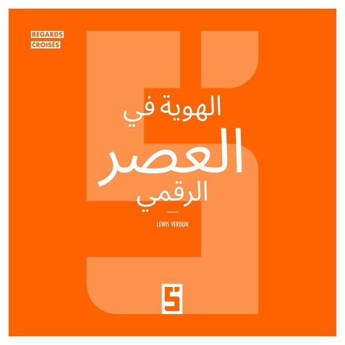 ebook cover of L'identité à l'ère du numérique (version arabe), by Lewis Verdun