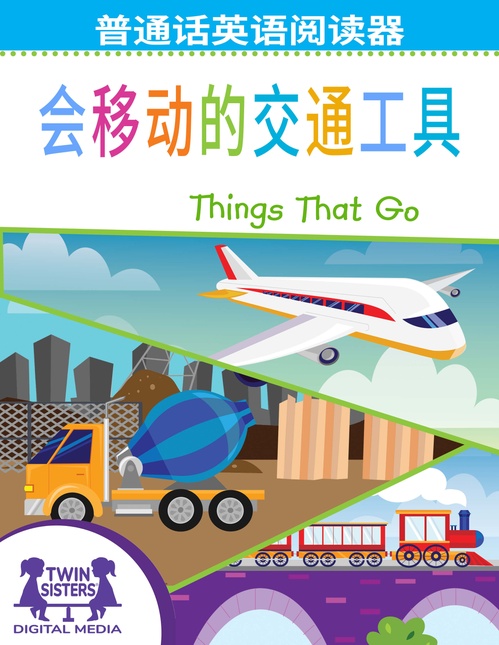 Couverture ebook de / Things That Go, de Kim Mitzo Thompson, Karen Mitzo Hilderbrand