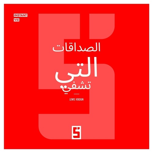 Couverture ebook de Les amitiés qui guérissent (version arabe), de Lewis Verdun