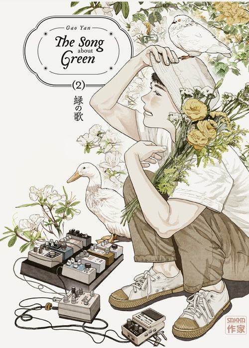 Couverture ebook de The Song about Green (Tome 2), de Yan Gao