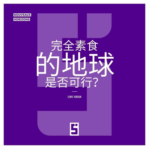 ebook cover of Une planète entièrement végétalienne est elle envisageable ? (version chinois mandarin), by Lewis Verdun