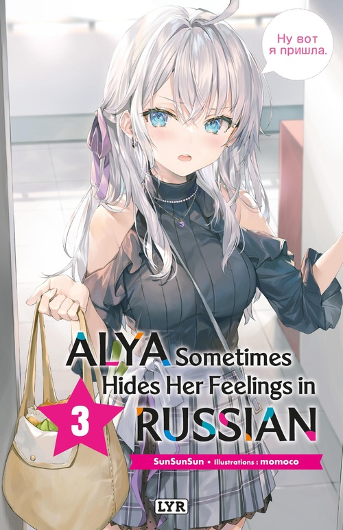 ebook cover of Alya sometimes hides her feelings in russian - Roman, tome 3, by Sunsunsun